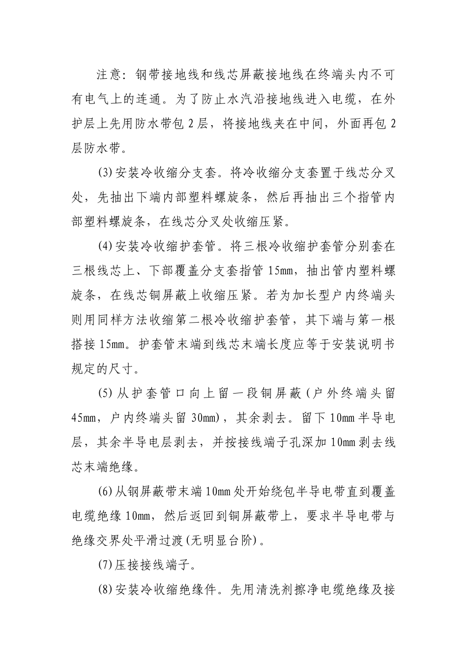 冷缩电缆终端头故障原因分析和防范措施_第3页