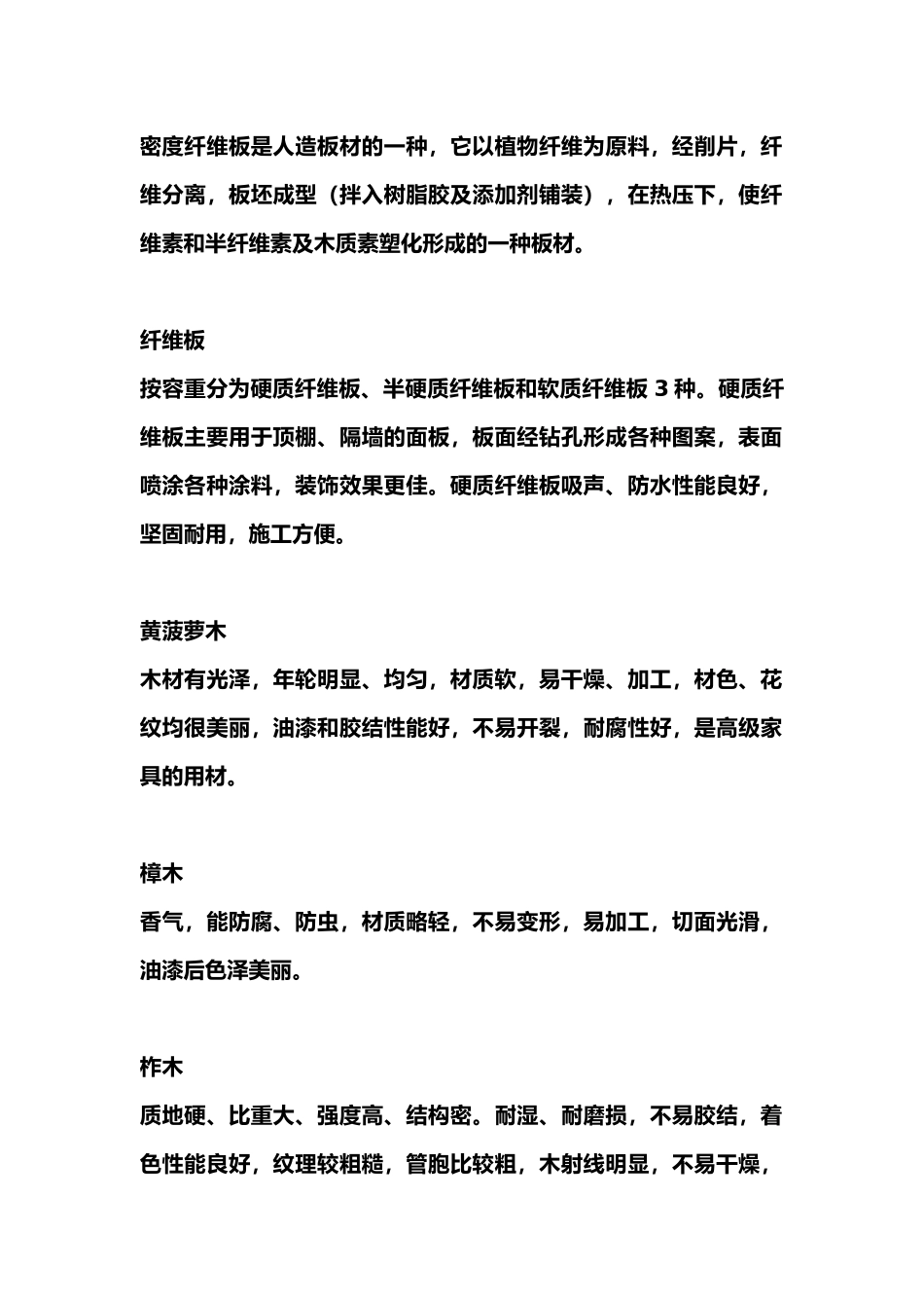 装修装饰材料必备字典_第2页