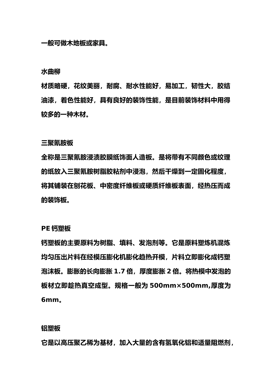 装修装饰材料必备字典_第3页