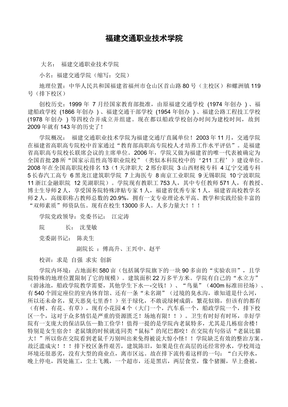 福建交通职业技术学院_第1页