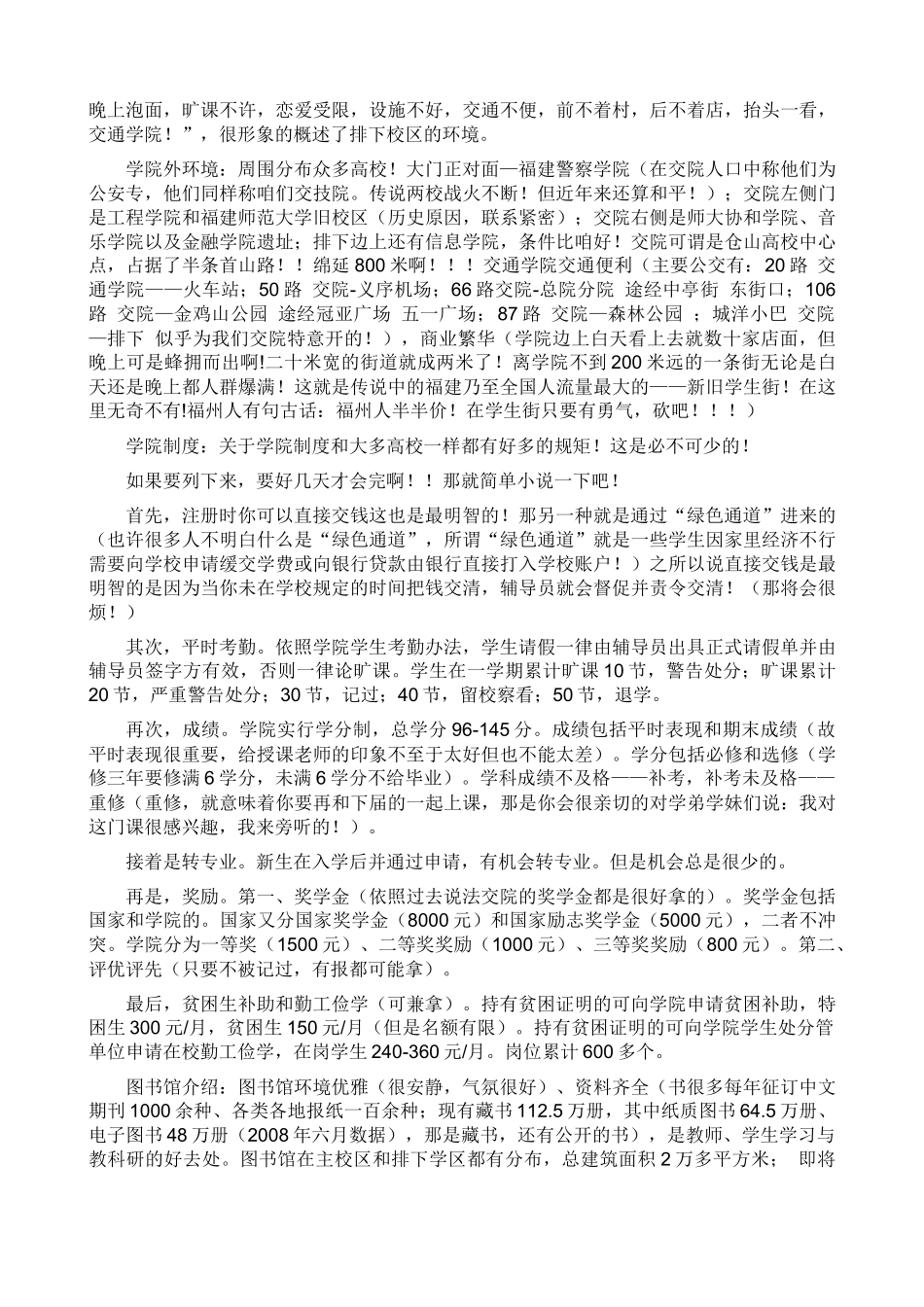 福建交通职业技术学院_第2页