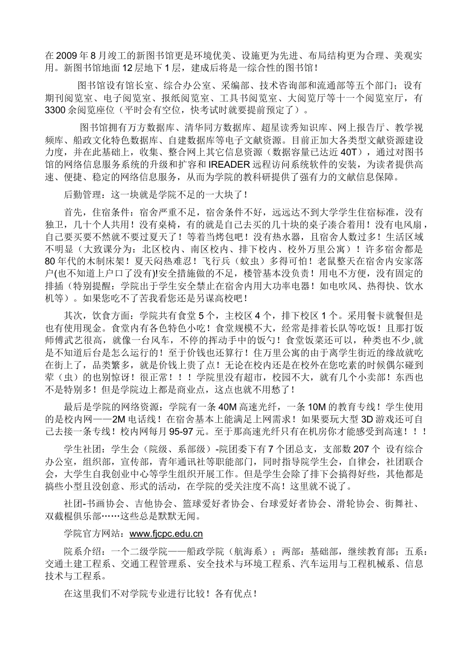 福建交通职业技术学院_第3页