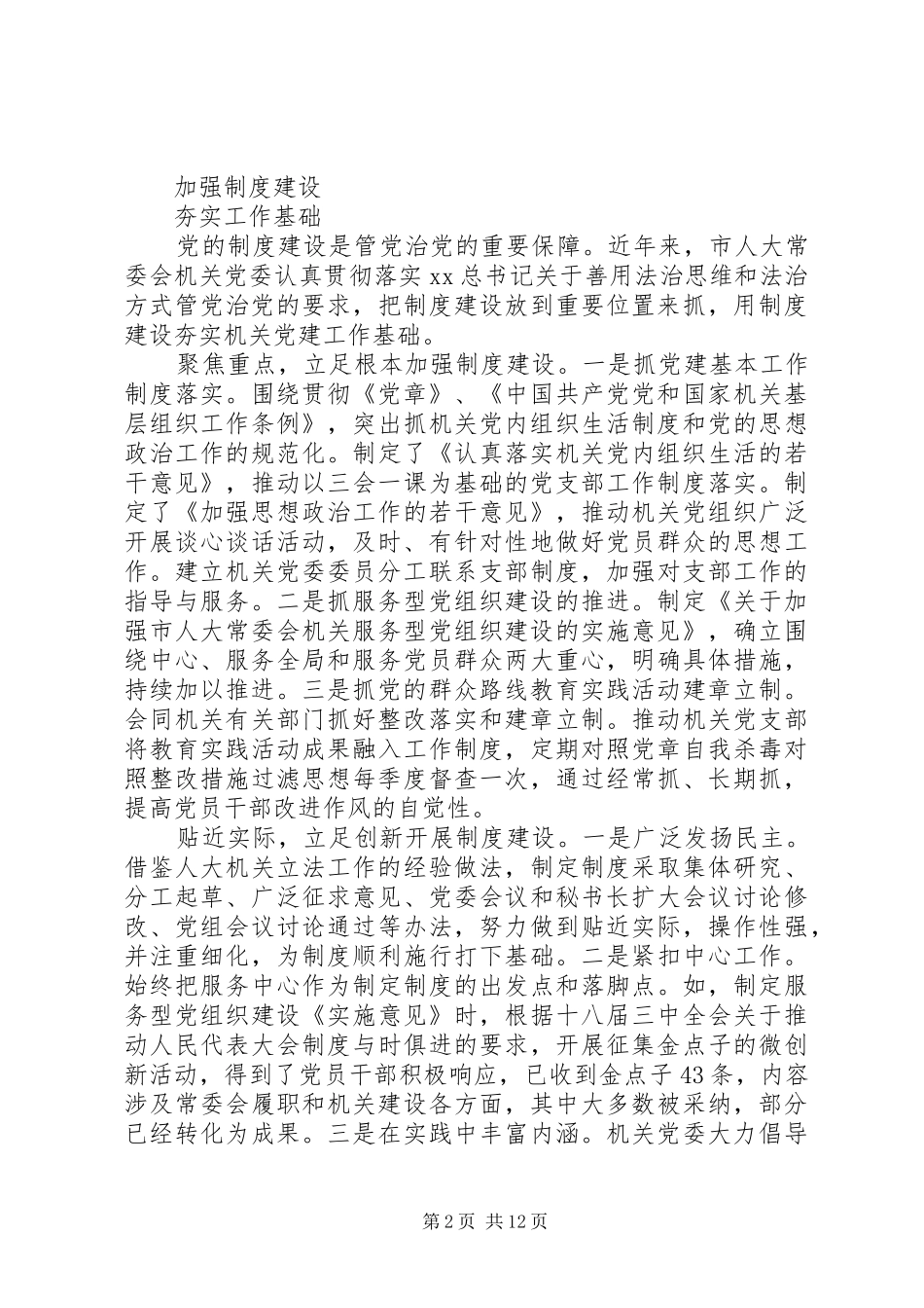 学习四中全会精神体会,创新机关党建工作_第2页