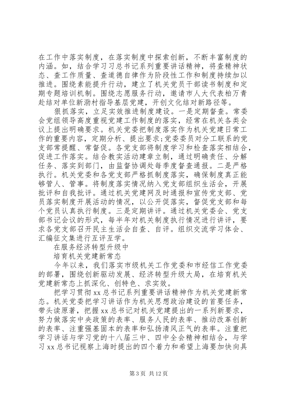 学习四中全会精神体会,创新机关党建工作_第3页