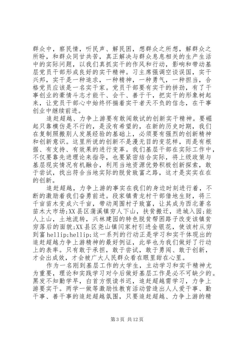 20XX年个人追赶超越心得体会范文6篇【优秀】_第3页