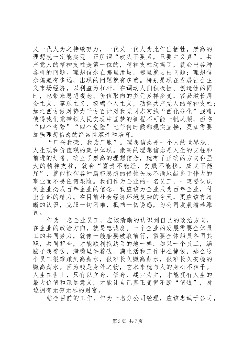 党员干部延安学习心得体会_第3页