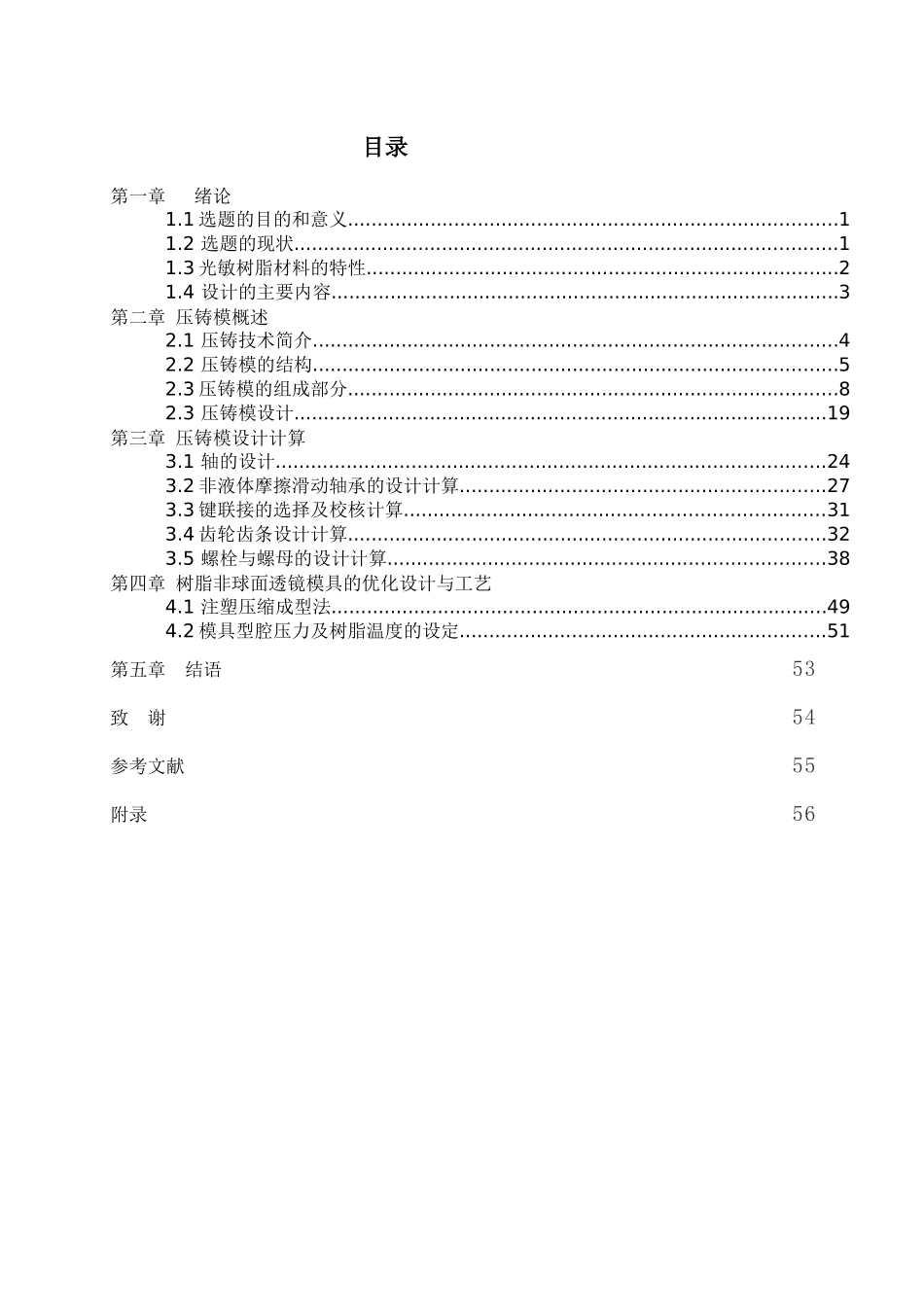 树脂非球面透镜模具的优化设计_第1页