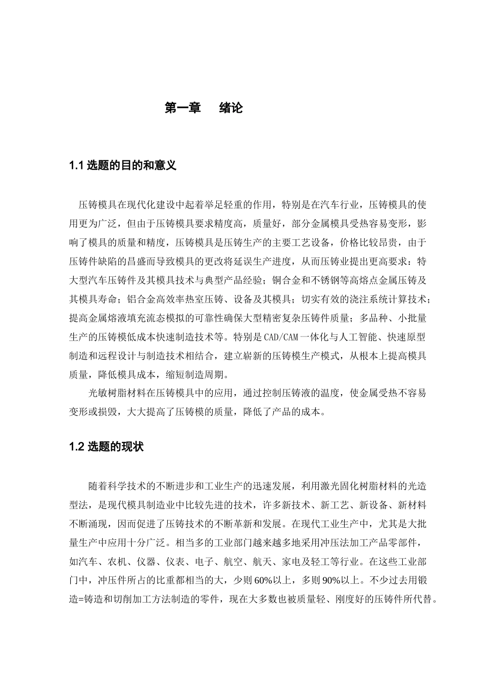 树脂非球面透镜模具的优化设计_第2页