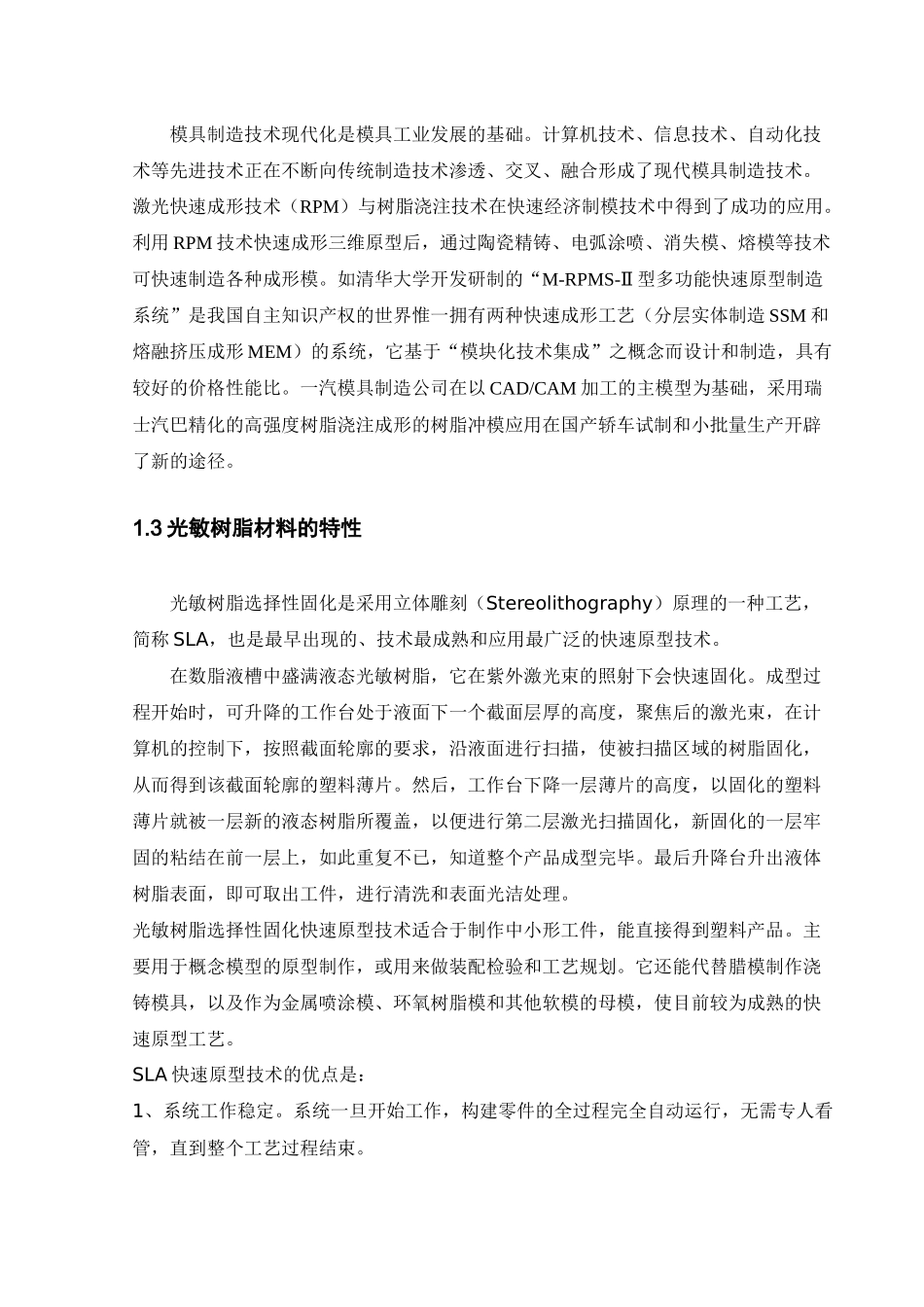 树脂非球面透镜模具的优化设计_第3页