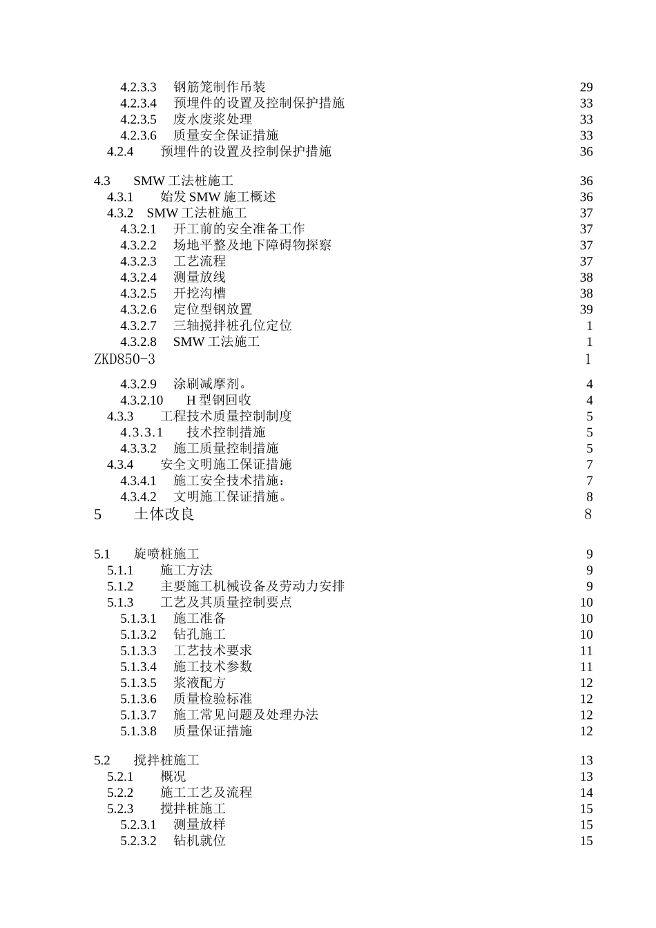 江东门地下人行过街通道工程施工组织设计(DOC265页)_第2页