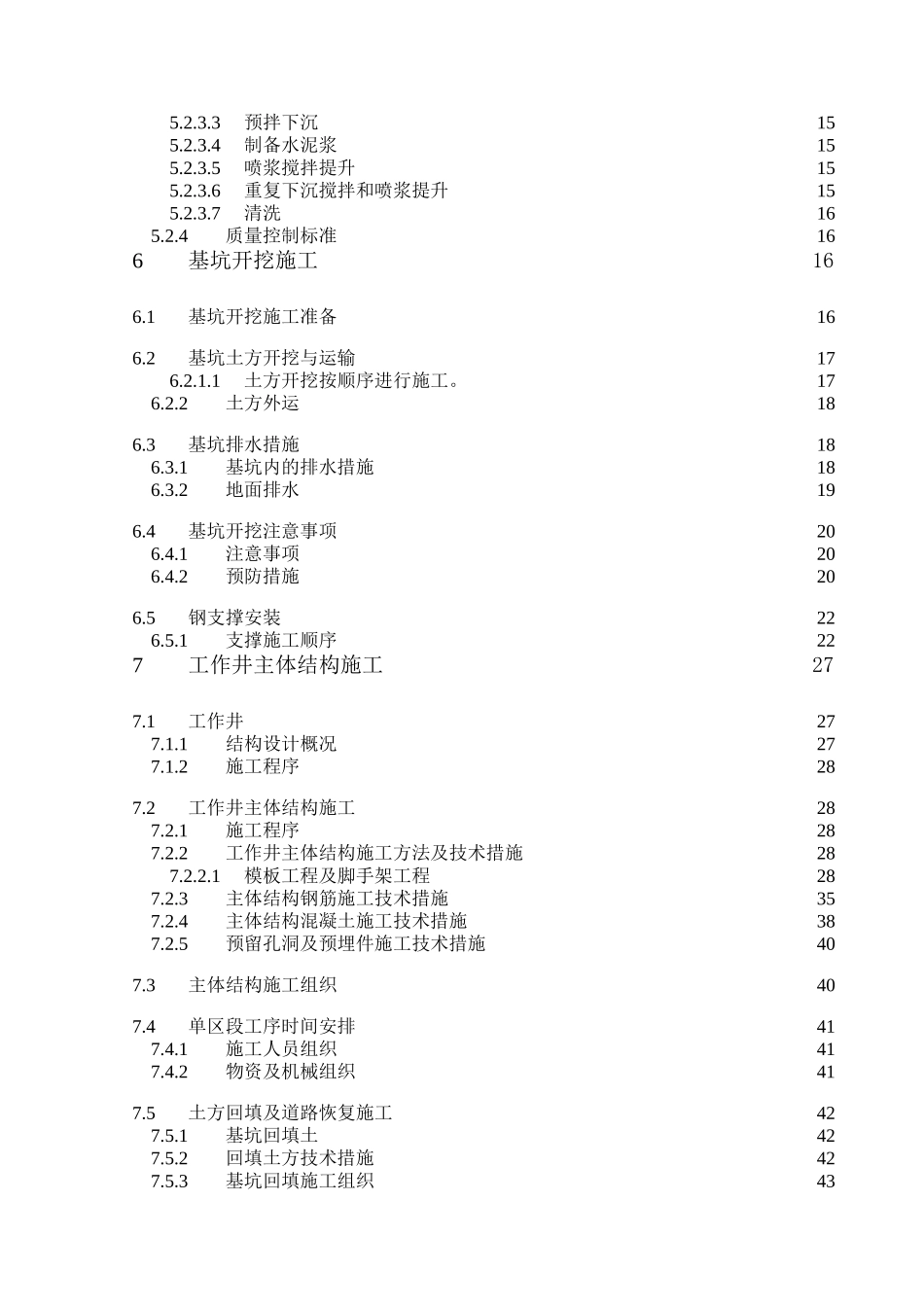 江东门地下人行过街通道工程施工组织设计(DOC265页)_第3页