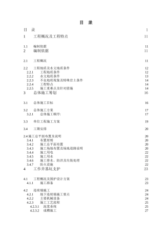 江东门地下人行过街通道工程施工组织设计(DOC265页)