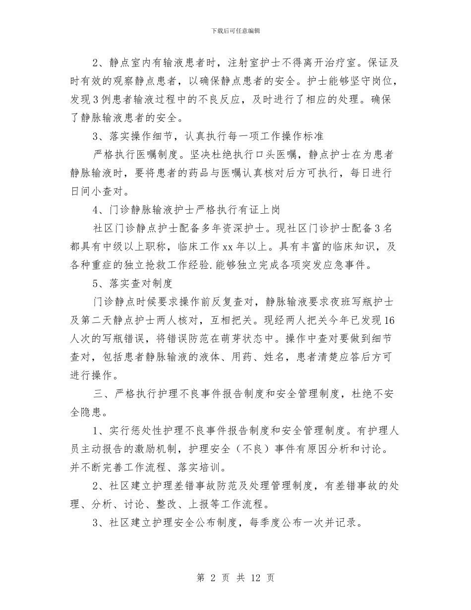 护理质量工作总结范文与护理部2024年终工作总结汇编_第2页