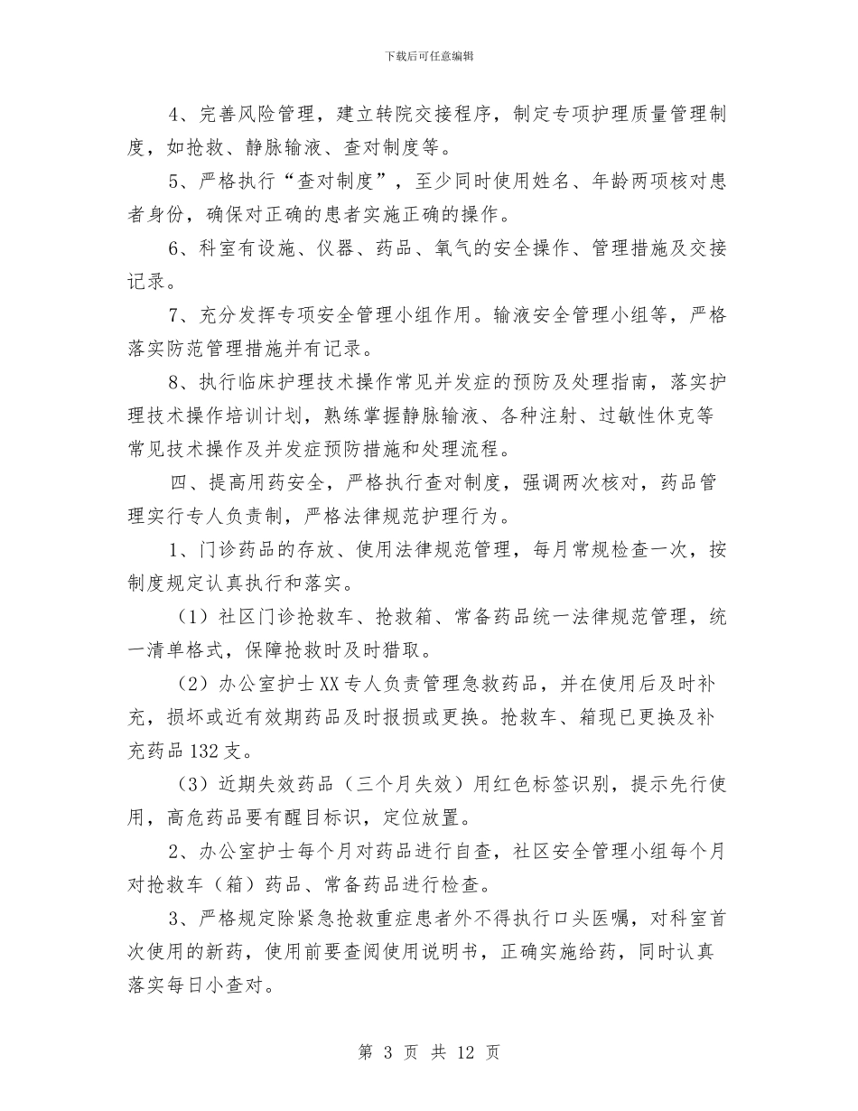 护理质量工作总结范文与护理部2024年终工作总结汇编_第3页