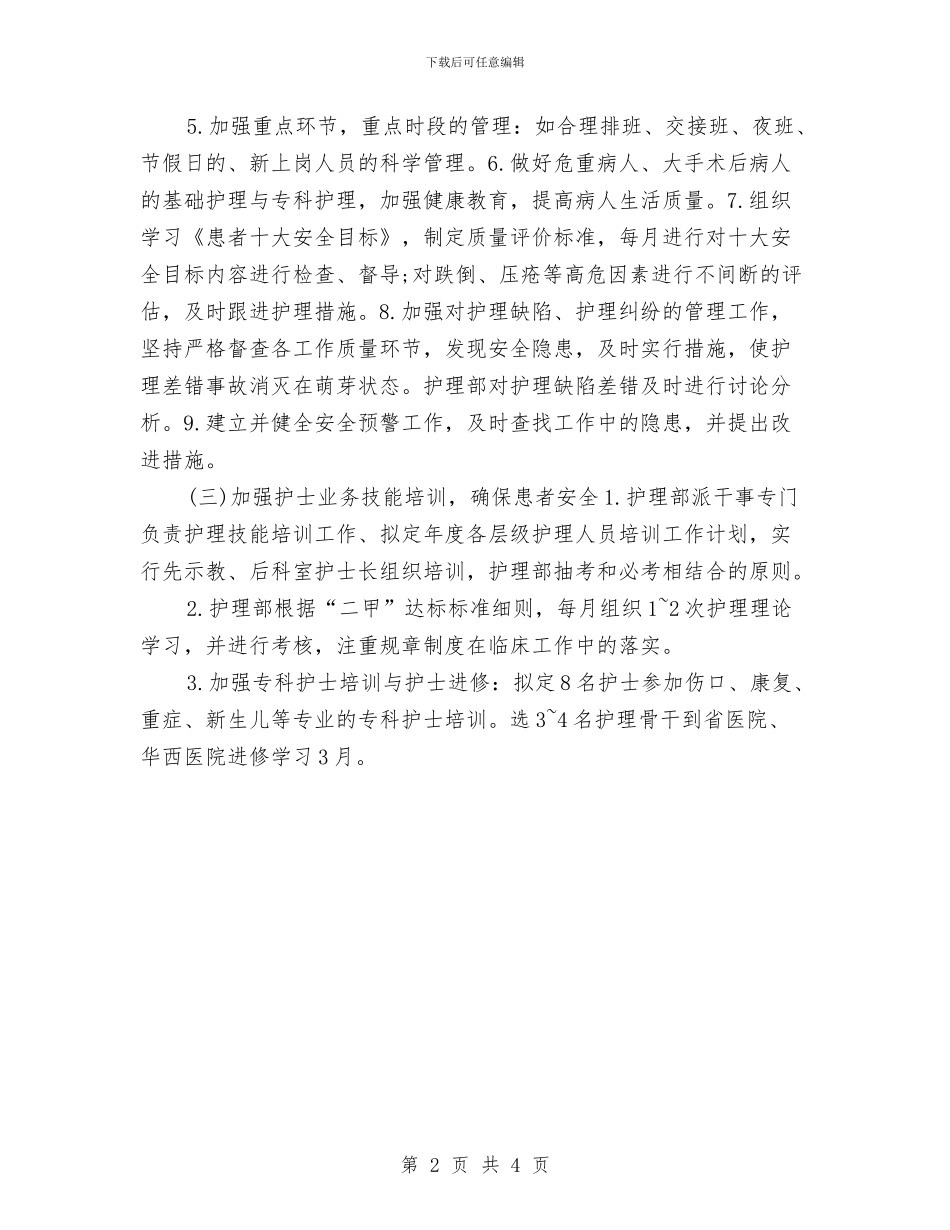 护理质量工作计划与护理质量管理工作计划汇编_第2页