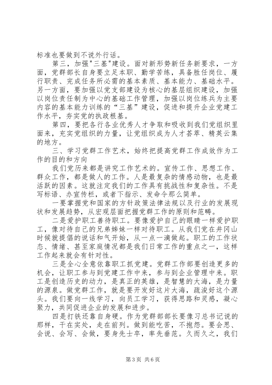 做好国有企业党群部长的一点体会_第3页