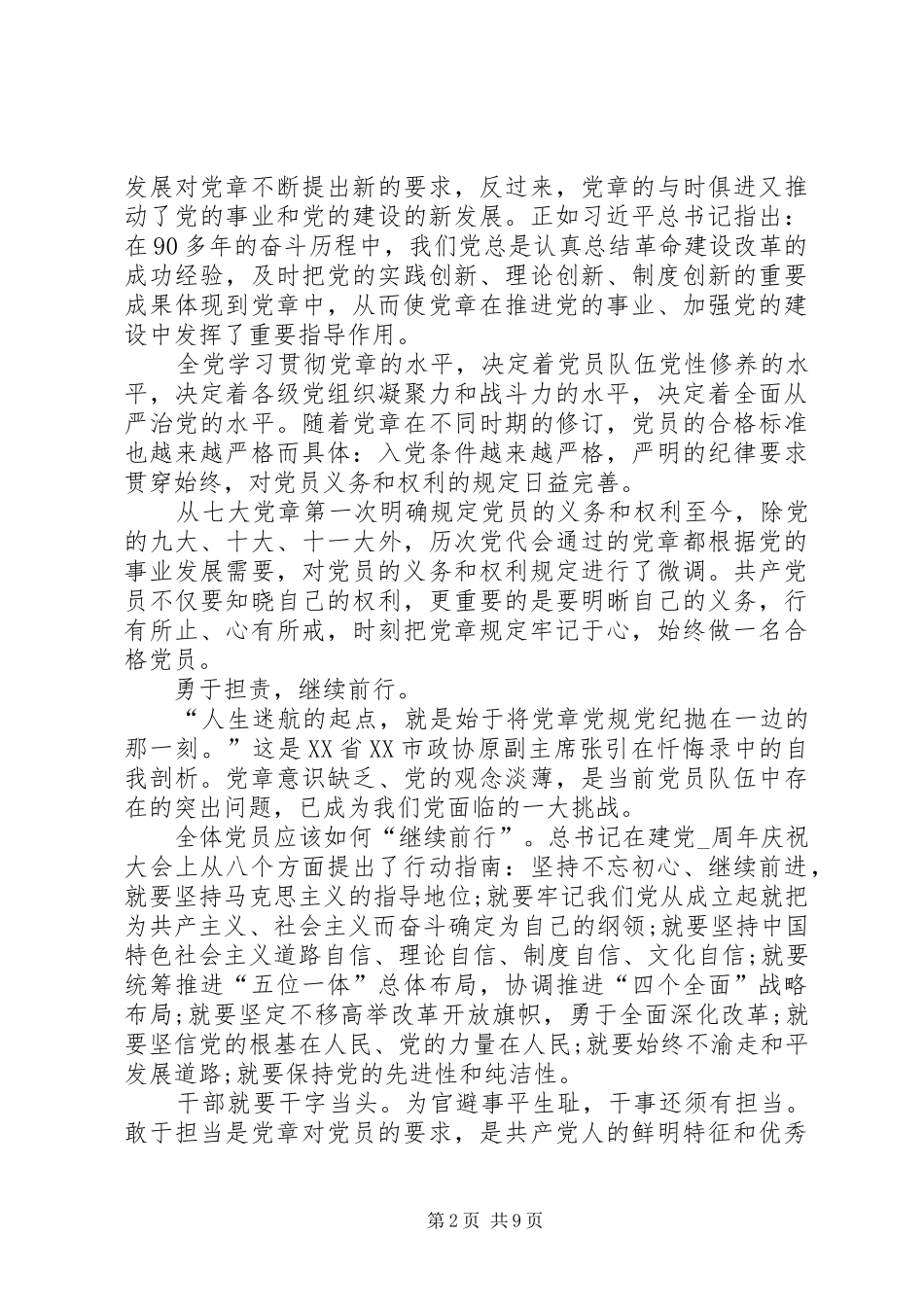 宁夏“同上一堂思政课”心得体会精品20XX年_第2页