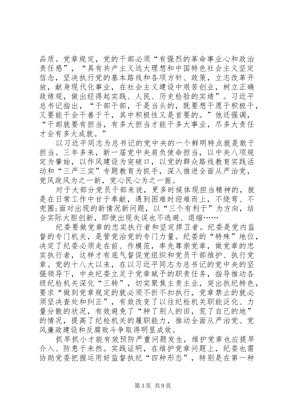 宁夏“同上一堂思政课”心得体会精品20XX年_第3页