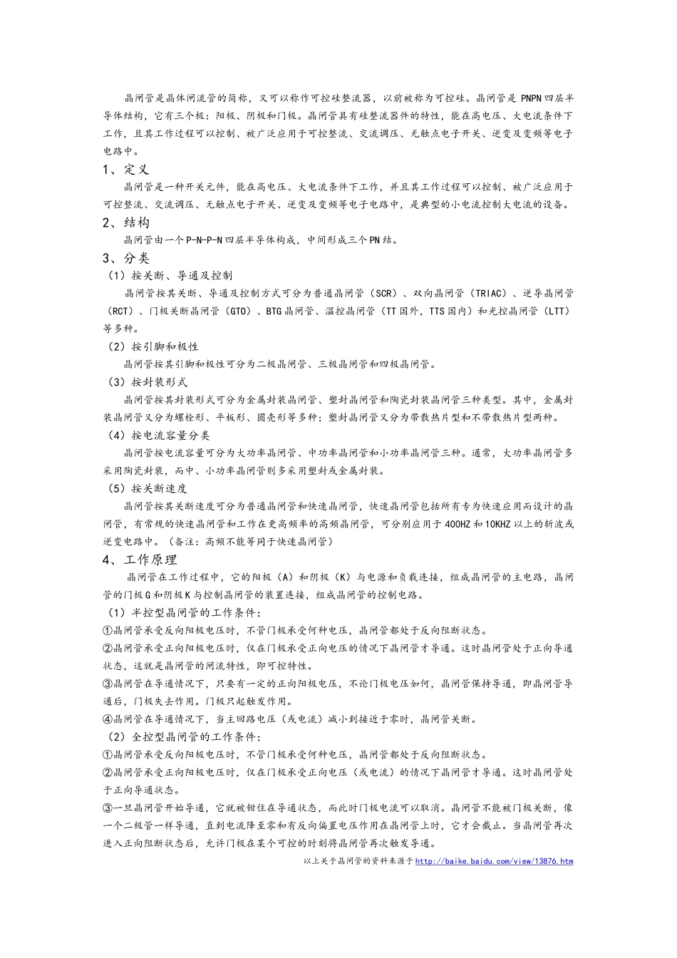 电力电子技术__单相半控桥整流电路实验报告_第2页