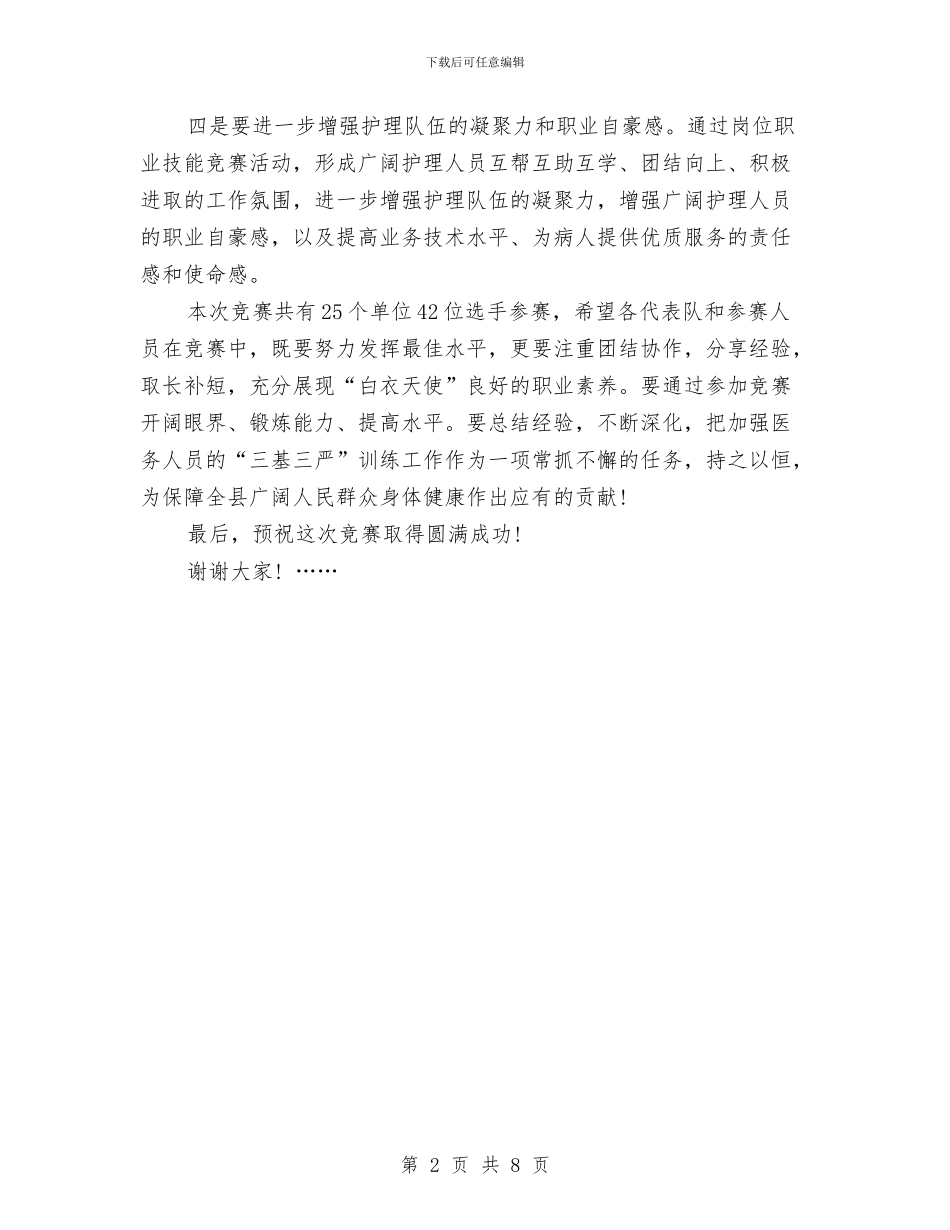 护理职业技能竞赛开幕式卫生局领导讲话与护理职员个人半年工作总结汇编_第2页