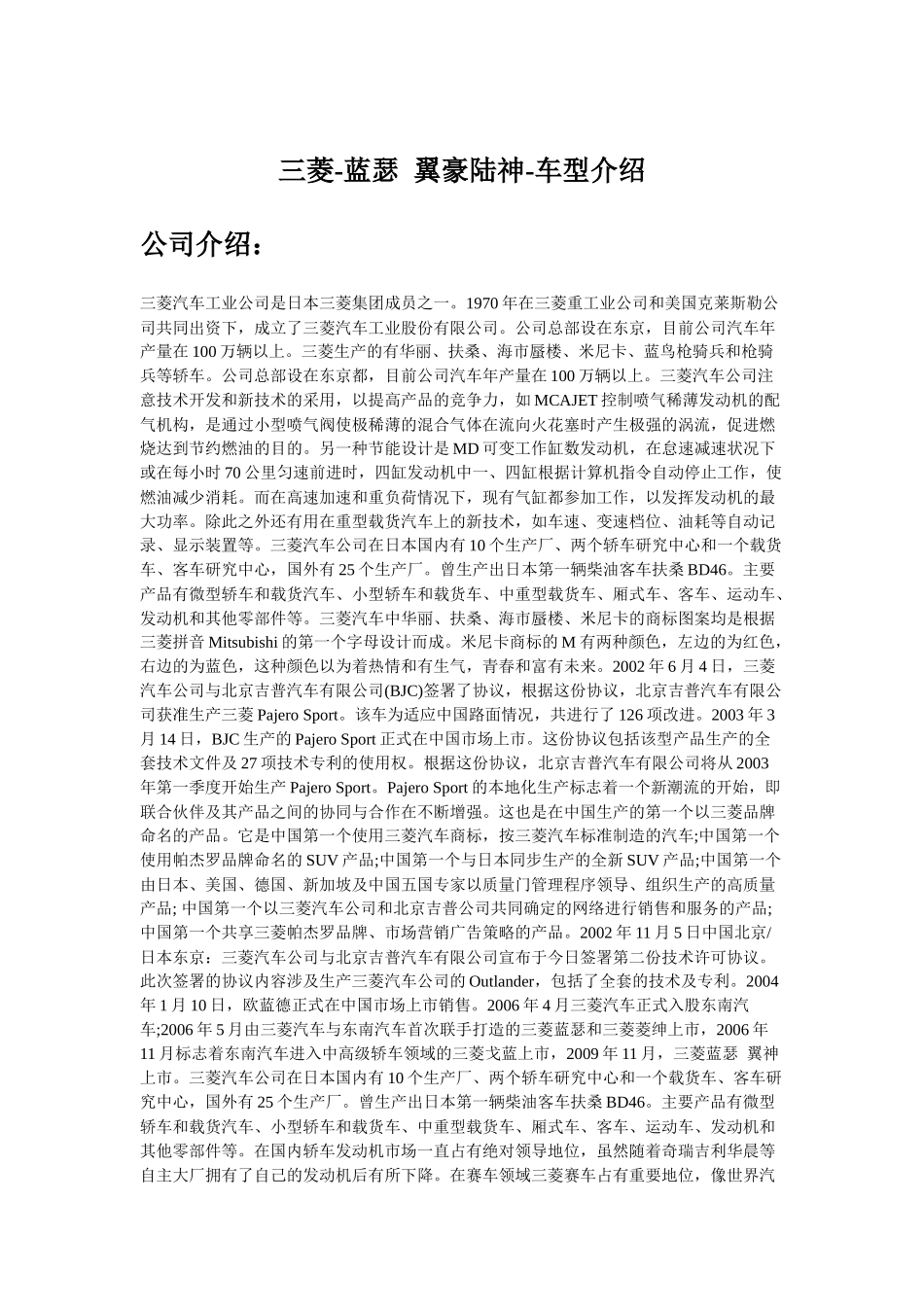 汽车交通运输管理知识分析报告介绍_第1页