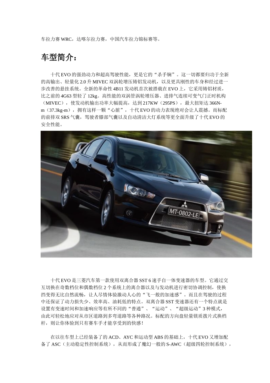 汽车交通运输管理知识分析报告介绍_第2页