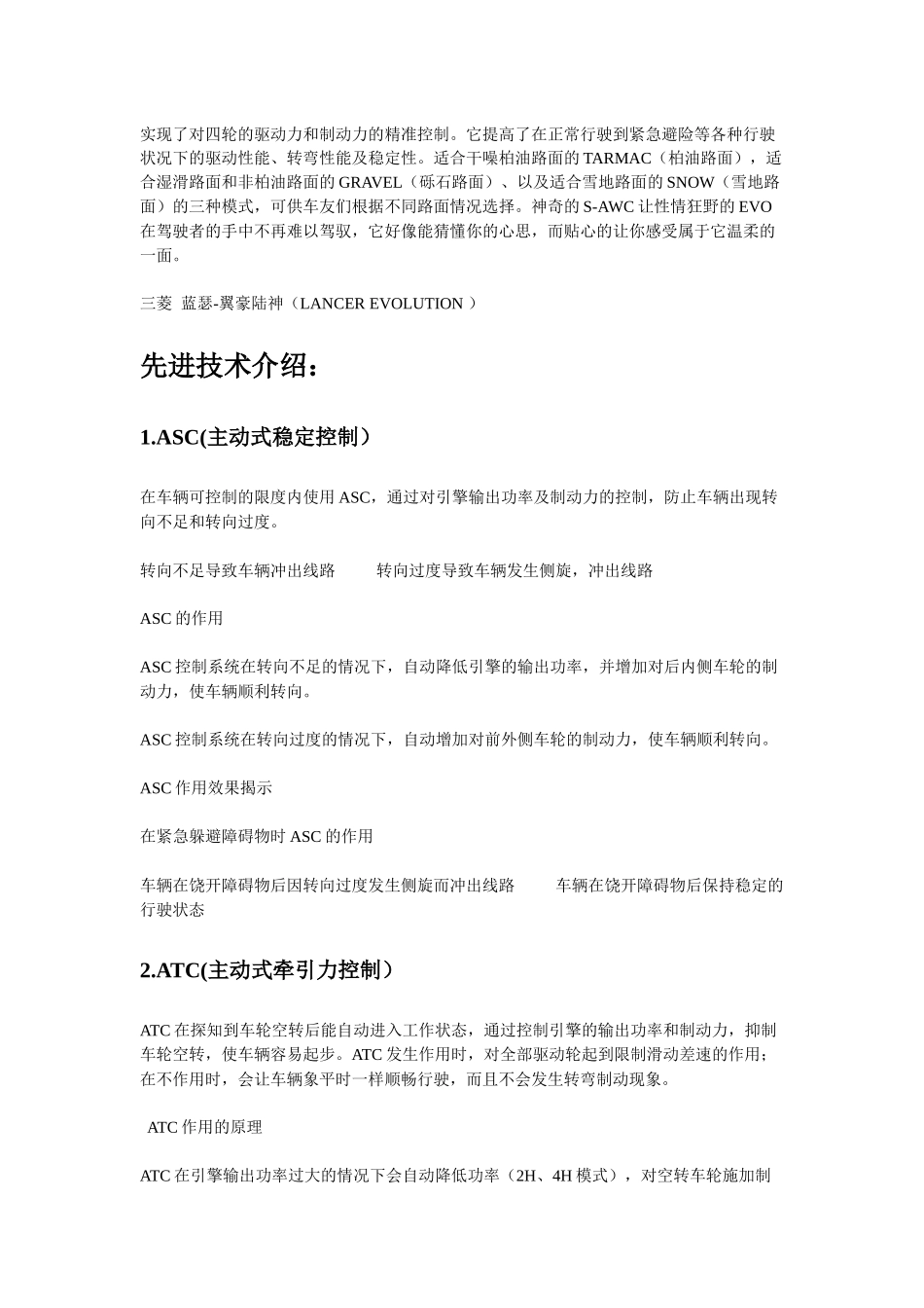 汽车交通运输管理知识分析报告介绍_第3页