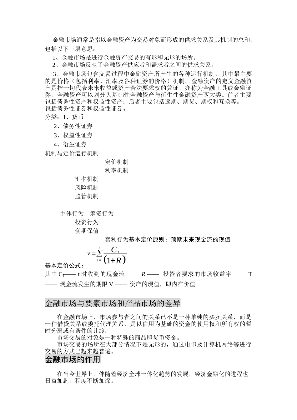 金融市场基本理论概述_第2页
