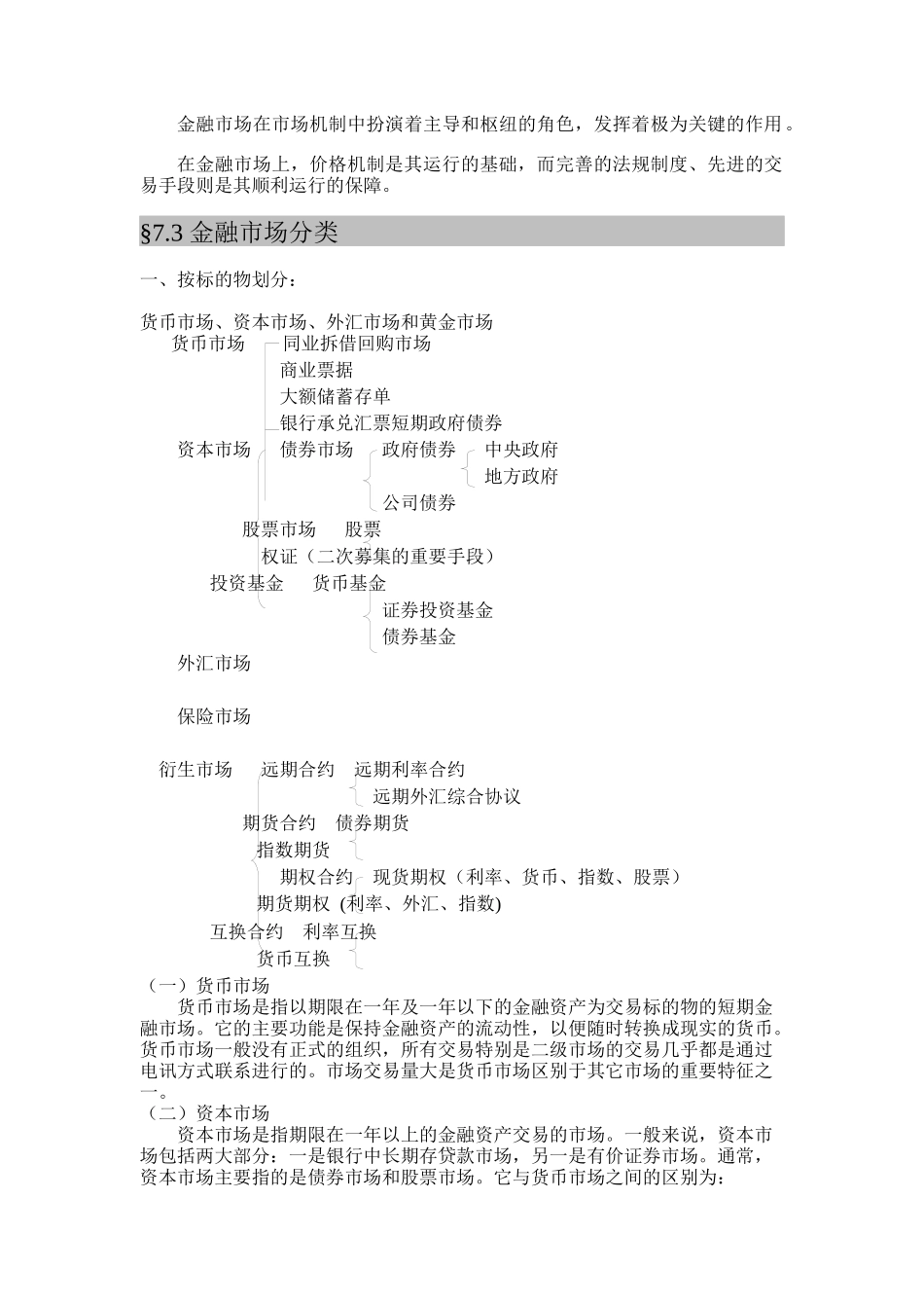 金融市场基本理论概述_第3页