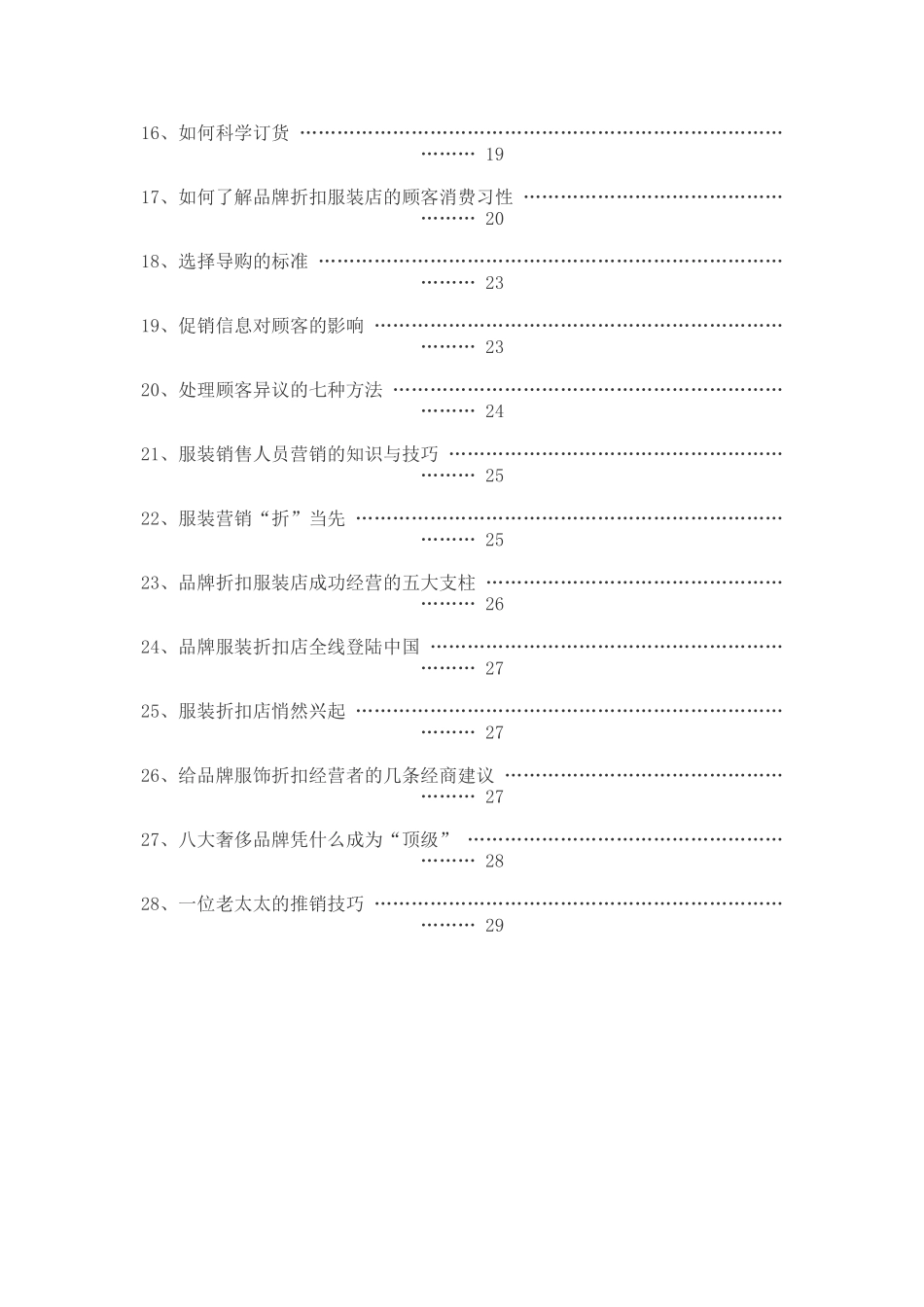 服装经营攻略传授_第2页