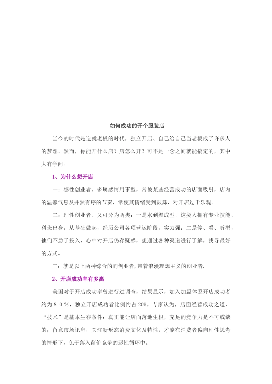 服装经营攻略传授_第3页