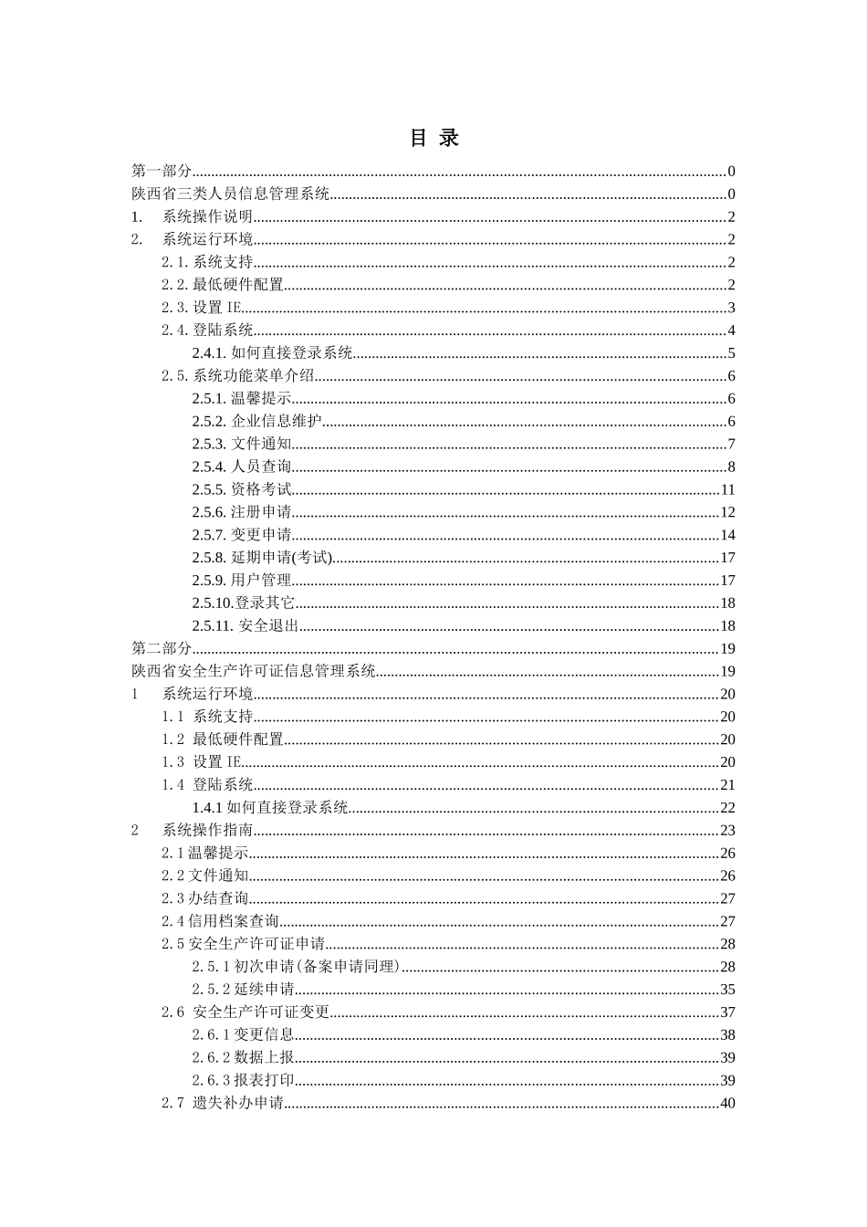 陕西省建设工程质量安全协同办公平台操作说明(企业端)_第2页