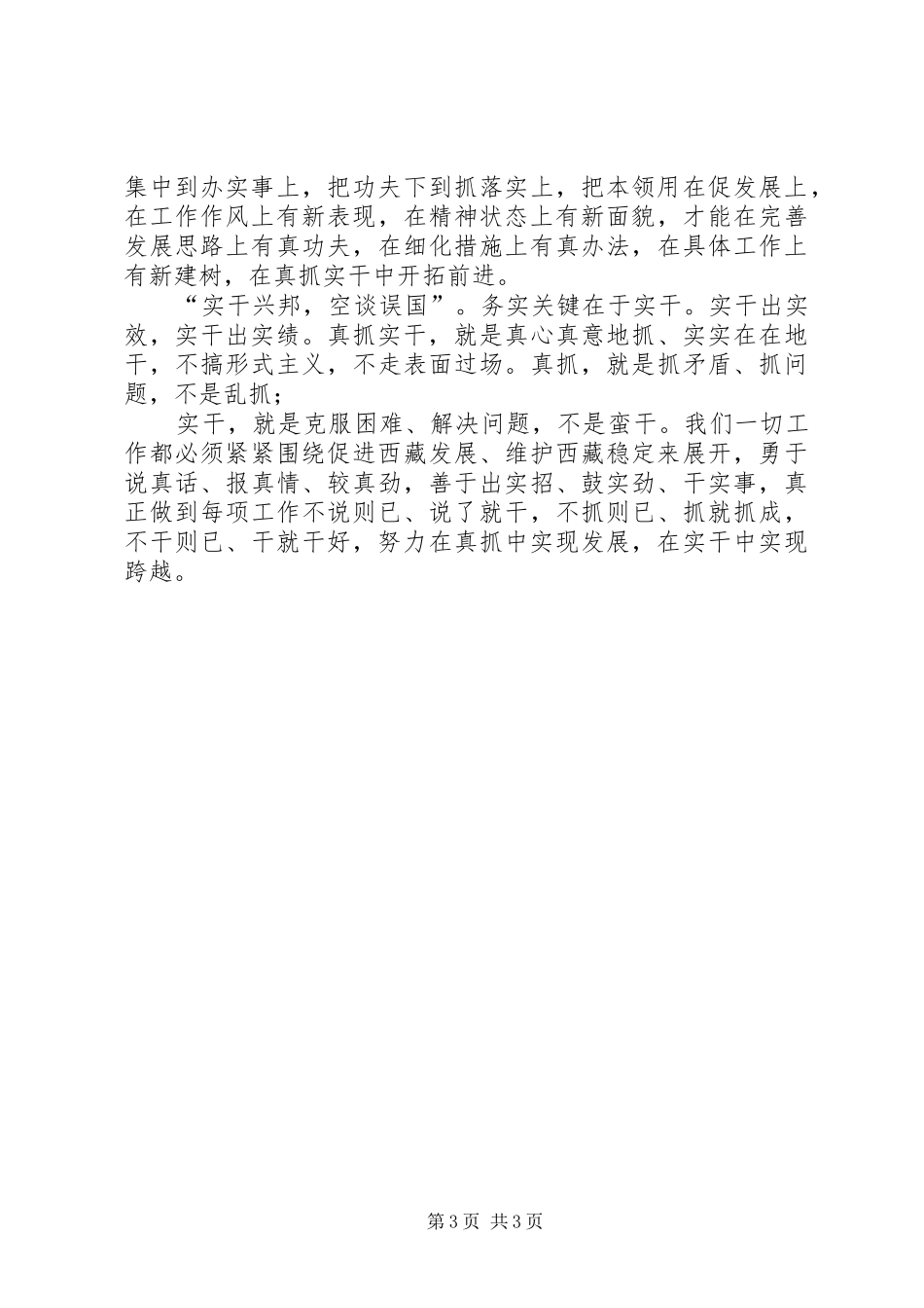 推动基层工作作风建设创先争优心得体会_第3页