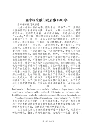 当幸福来敲门观后感1500字