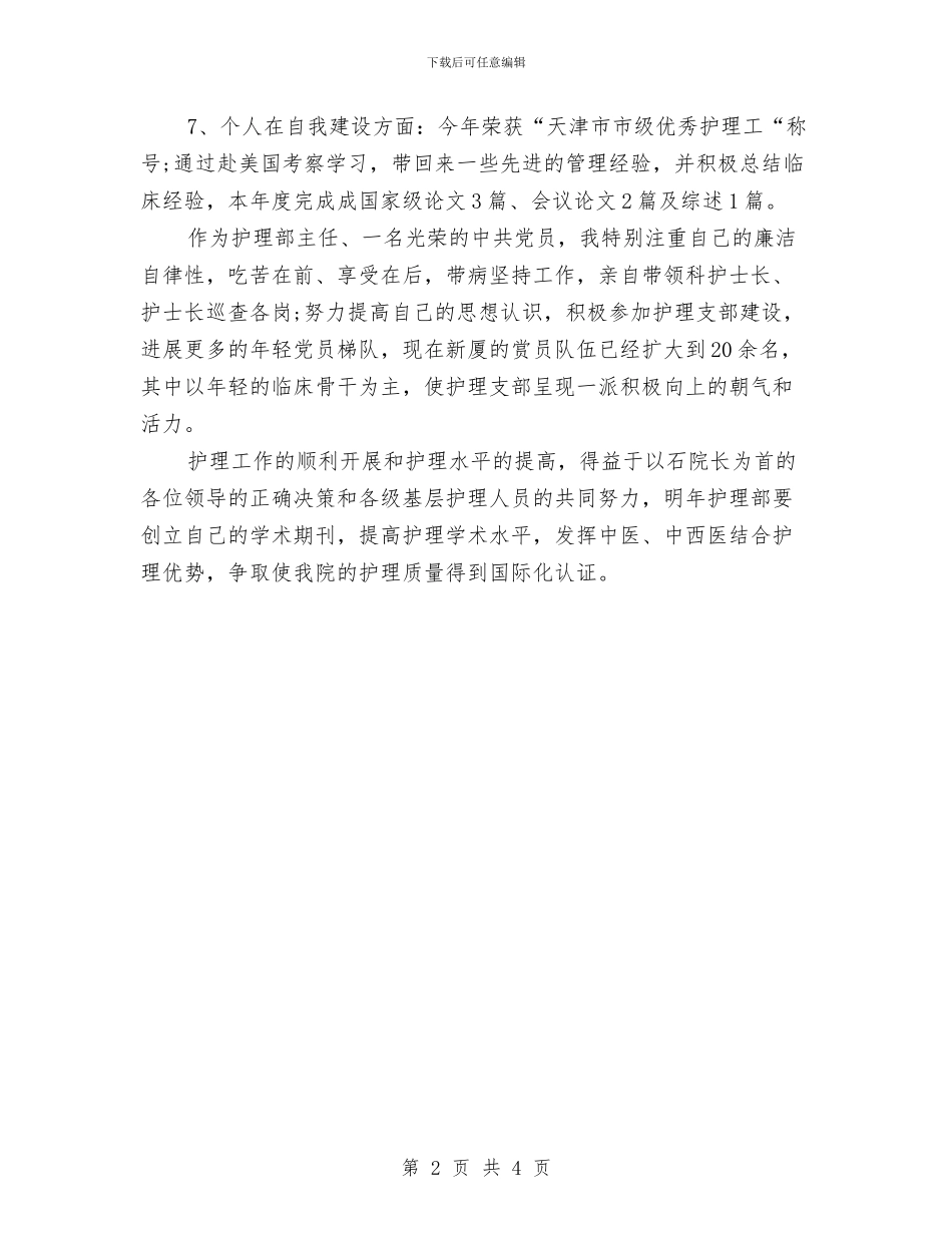 护理部个人工作总结与护理部个人年终总结汇编_第2页