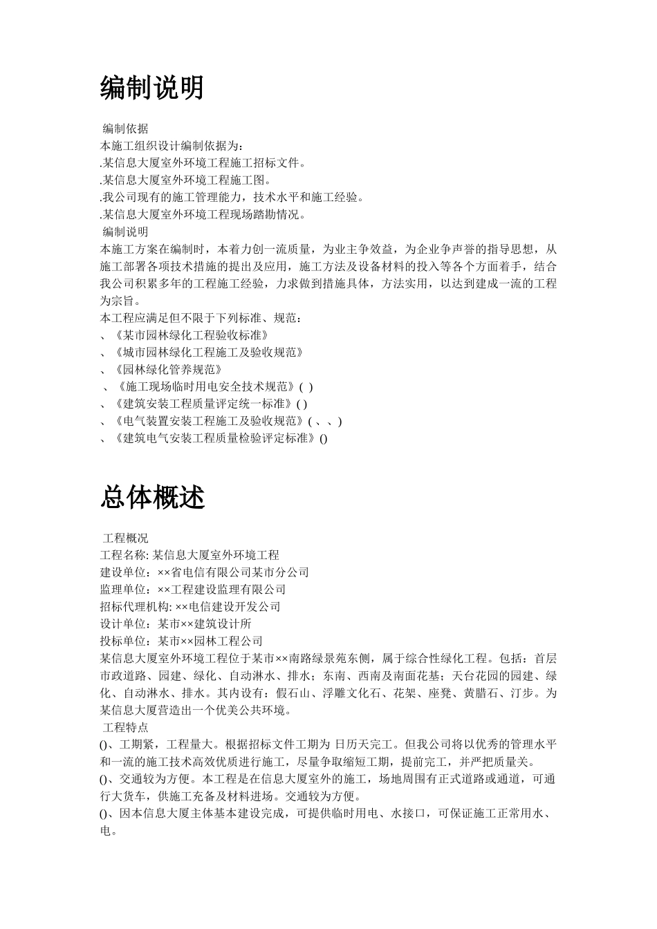 某信息大厦室外环境工程施组设计(DOC27页)_第2页