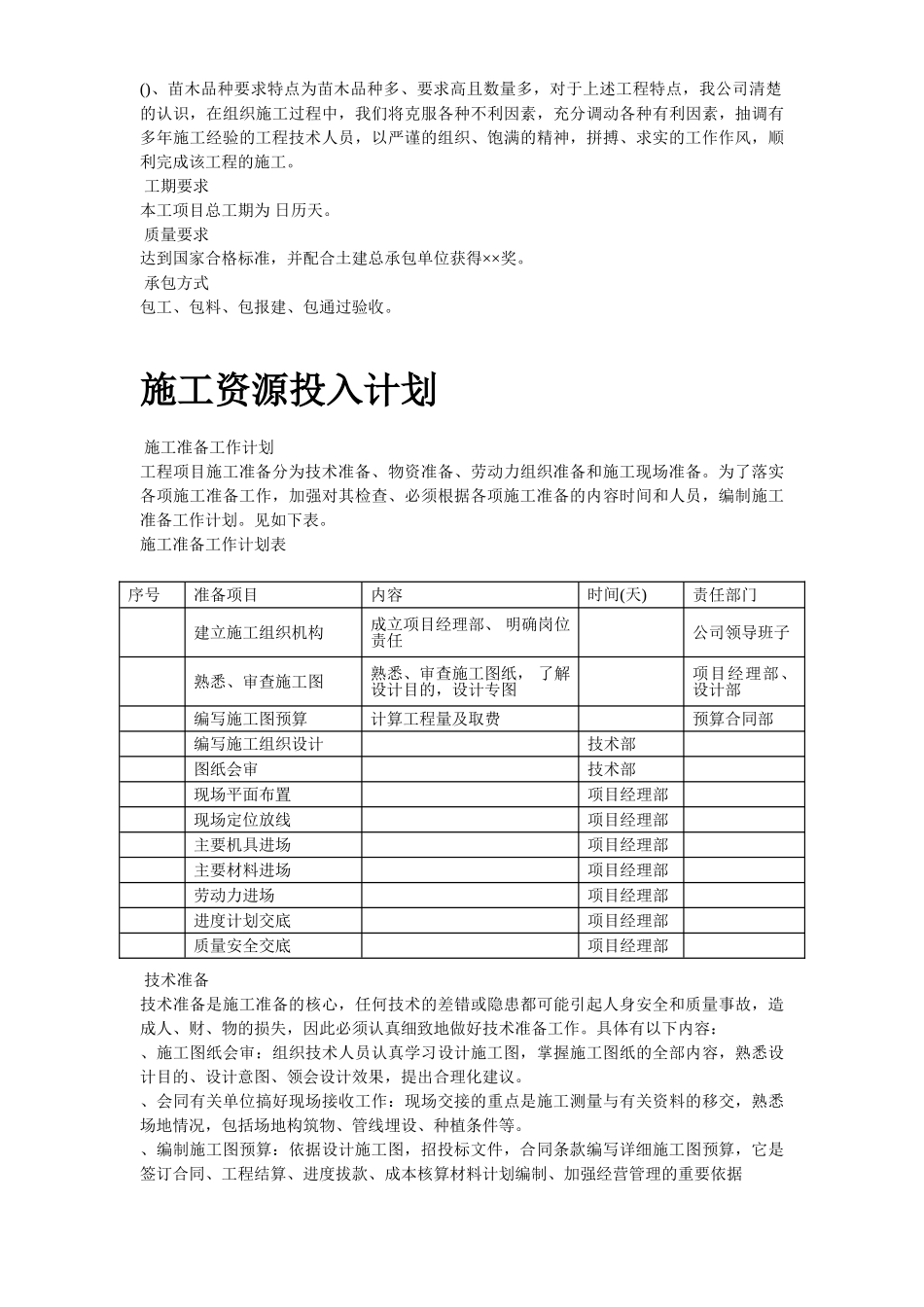 某信息大厦室外环境工程施组设计(DOC27页)_第3页