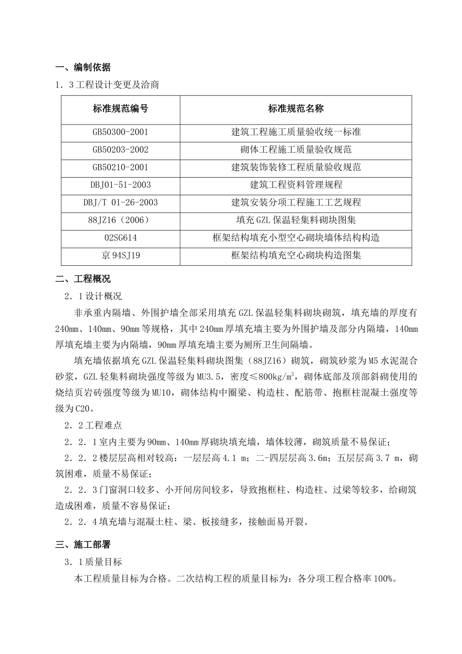 框架工程二次结构砌筑施工方案_第3页
