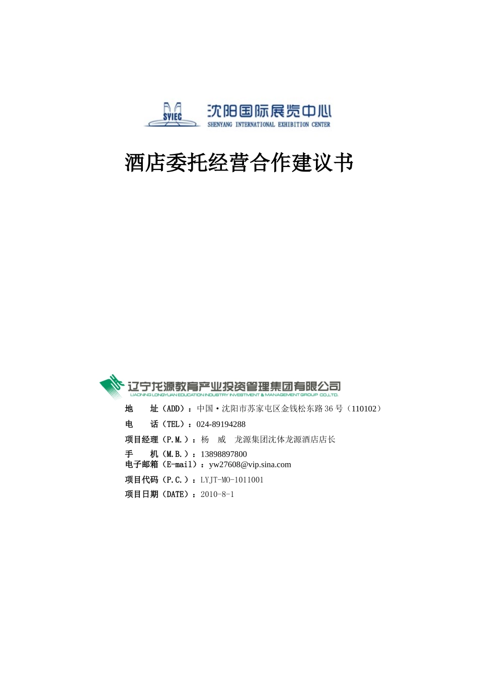 会展中心酒店管理合作方案50_第1页