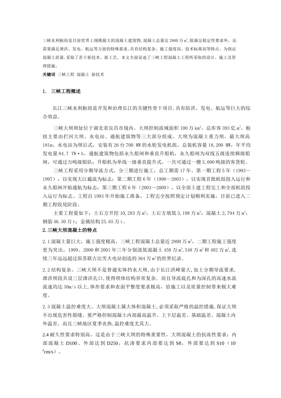 三峡水利枢纽是目前世界上规模最大的混凝土建筑物_第1页