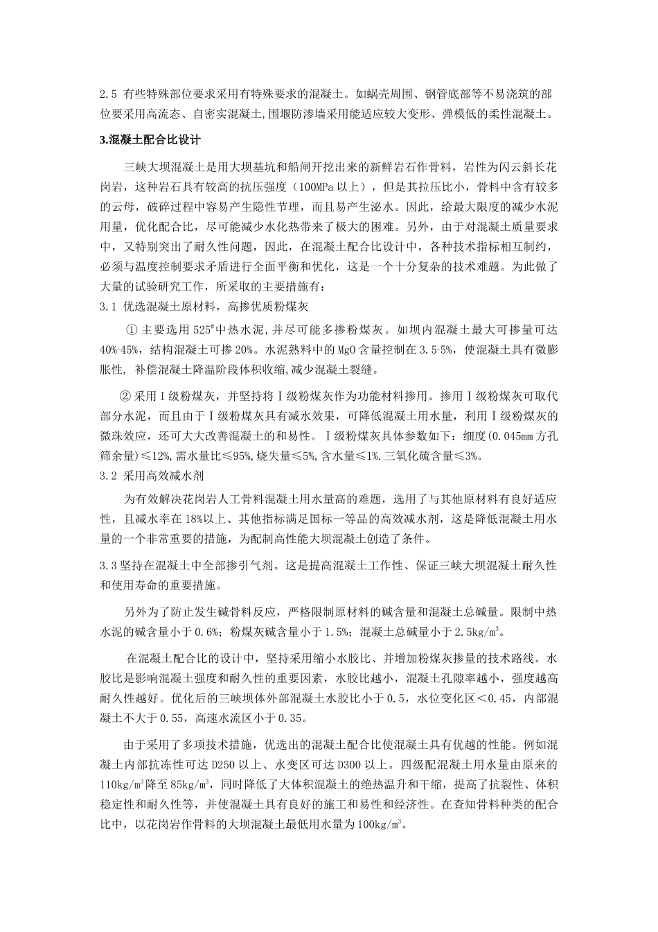 三峡水利枢纽是目前世界上规模最大的混凝土建筑物_第2页