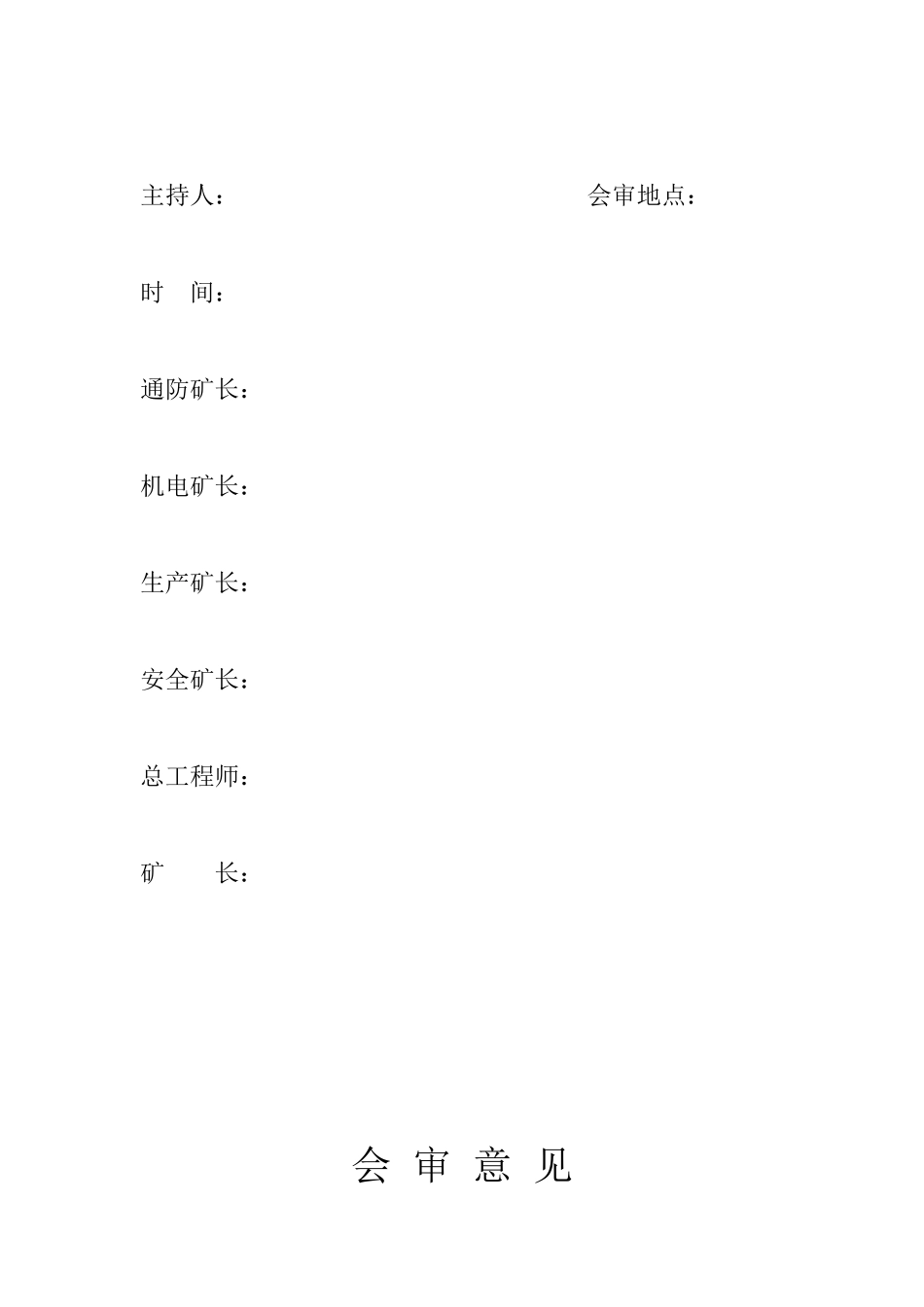 林场煤矿大检查及措施_第2页