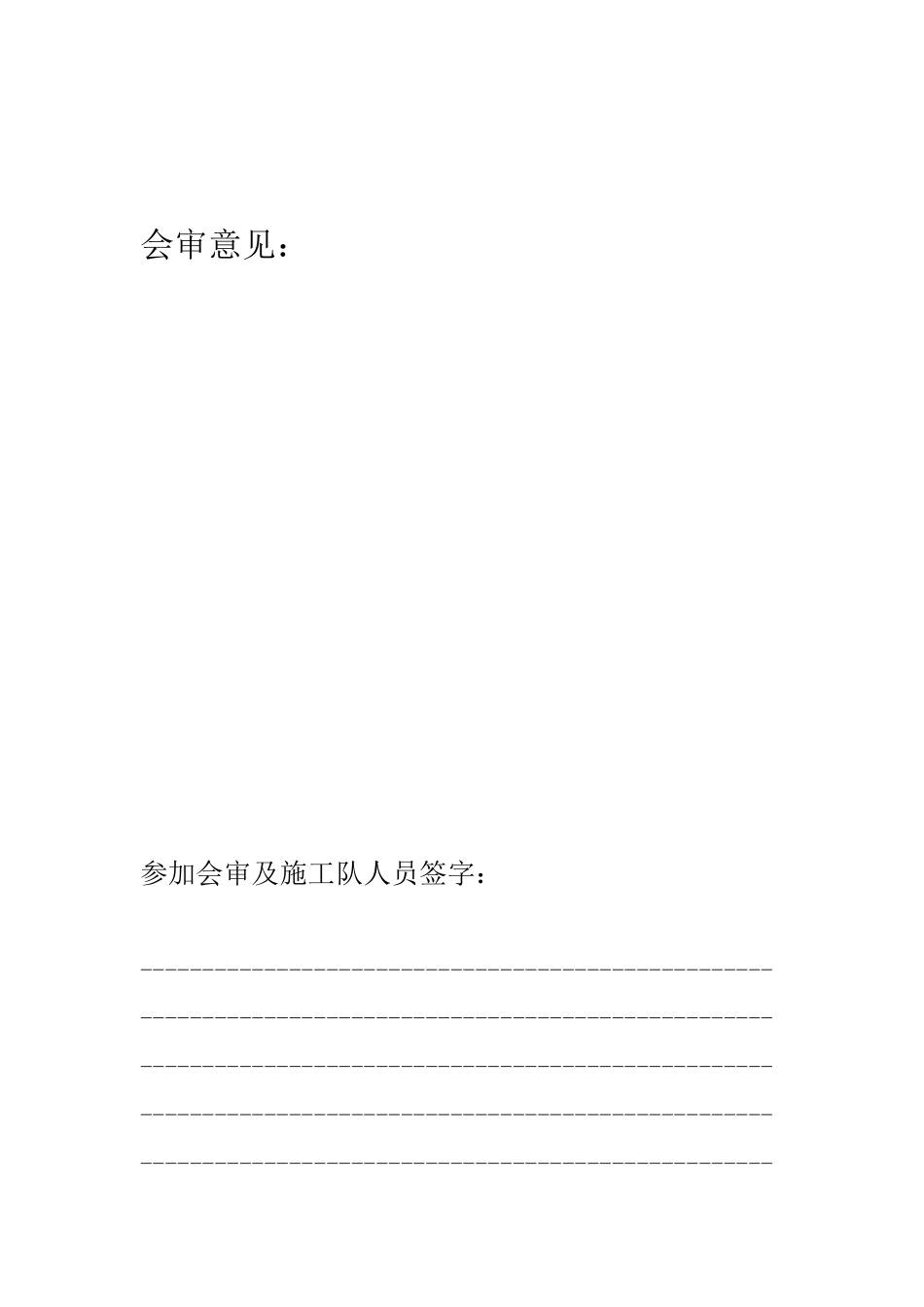 林场煤矿大检查及措施_第3页