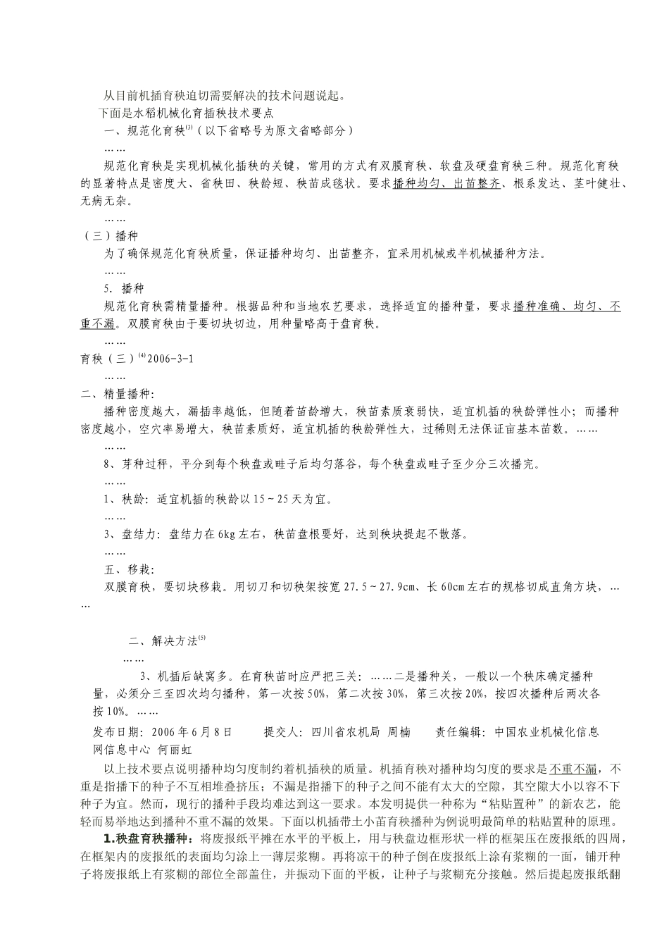 植物播种与机械化移栽成套新农艺_第2页