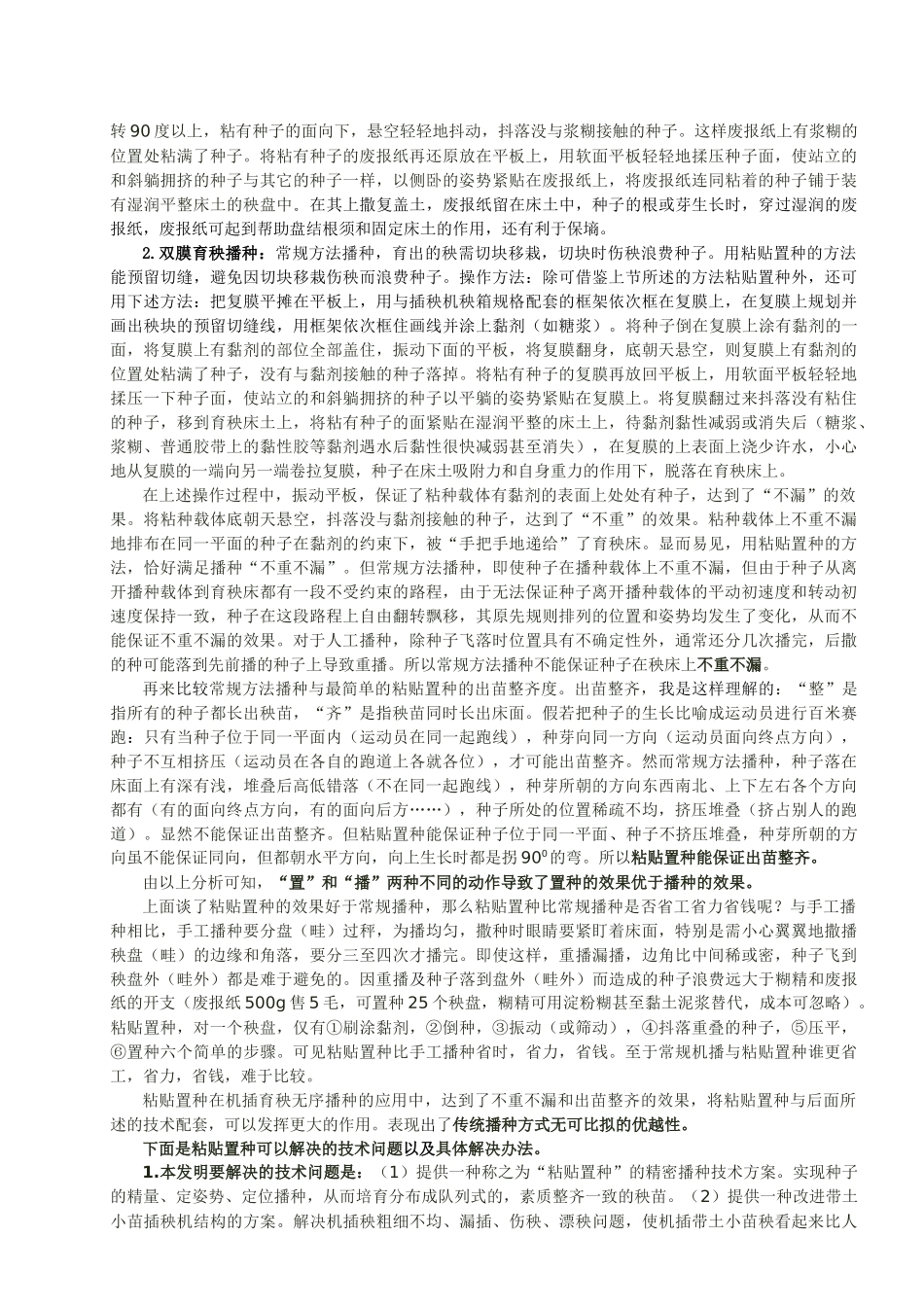 植物播种与机械化移栽成套新农艺_第3页