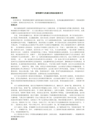 植物播种与机械化移栽成套新农艺