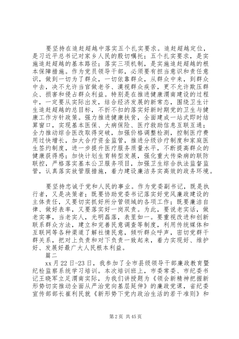 领导干部廉政教育班学习体会20篇_第2页