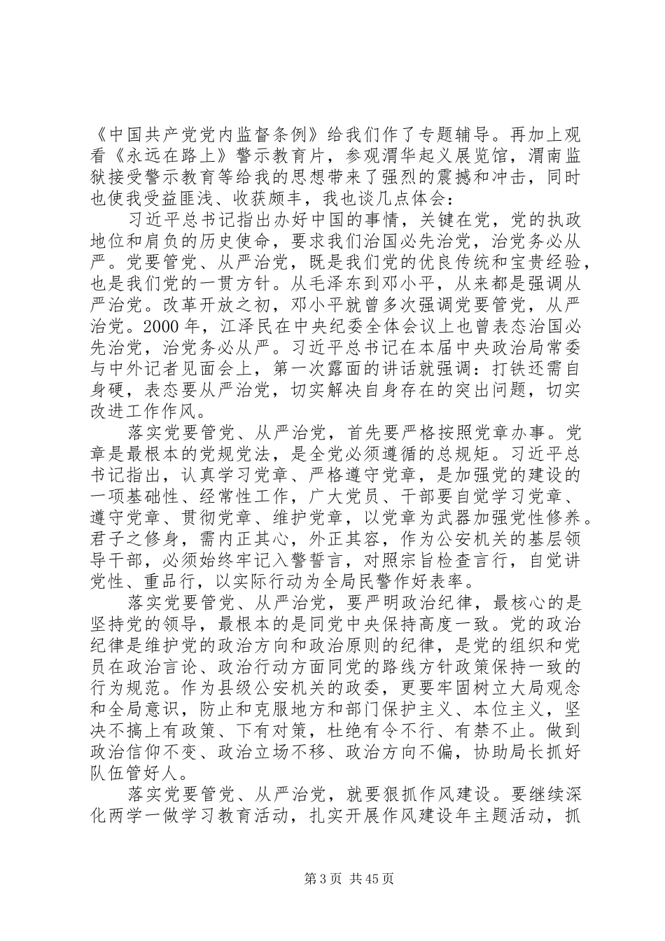 领导干部廉政教育班学习体会20篇_第3页