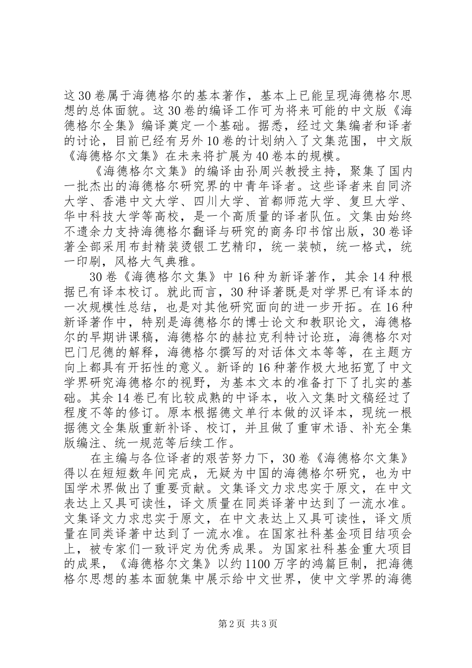 关于《海德格尔文集》（30卷）读后感_第2页