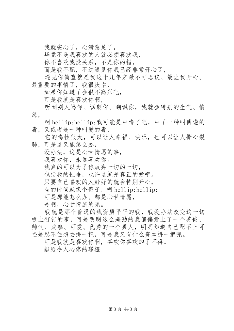 富少之时又相惜观后感_第3页